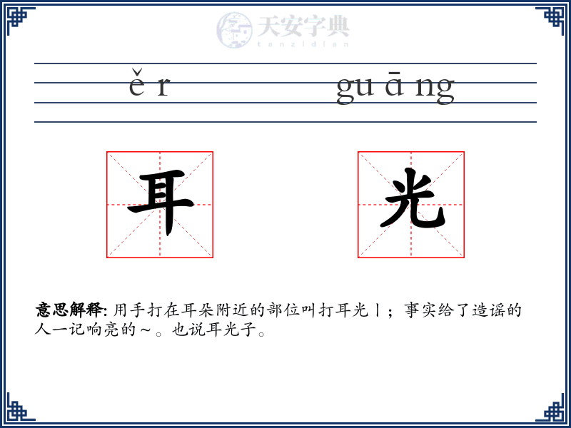 耳光