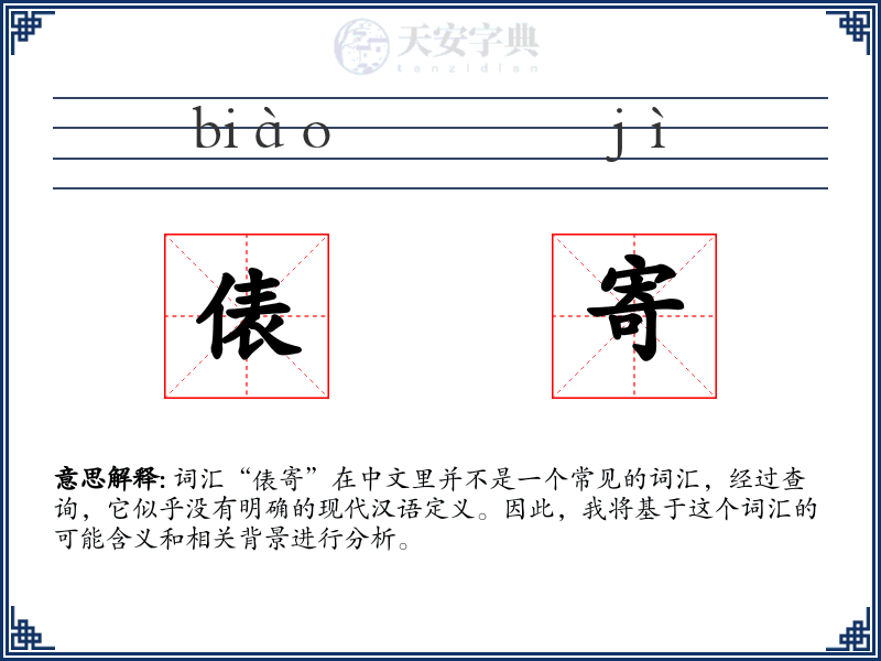 俵寄