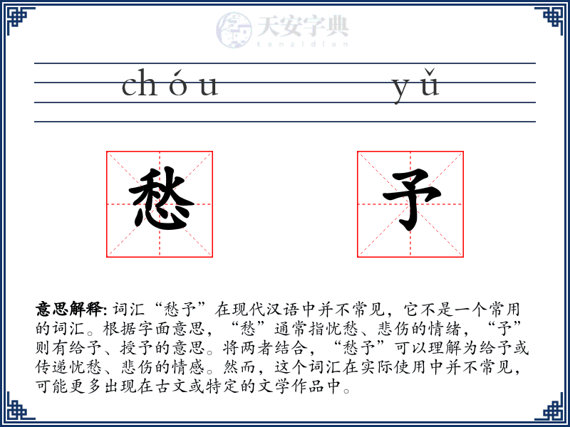 愁予