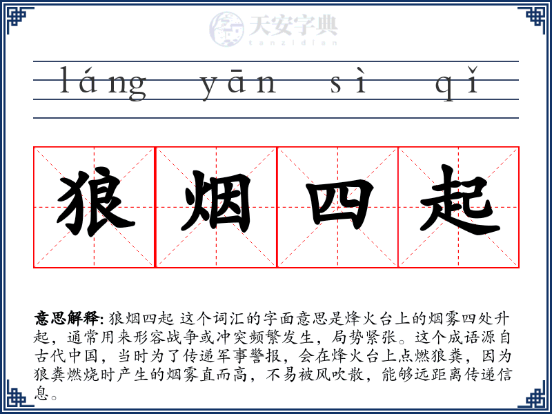 狼烟四起