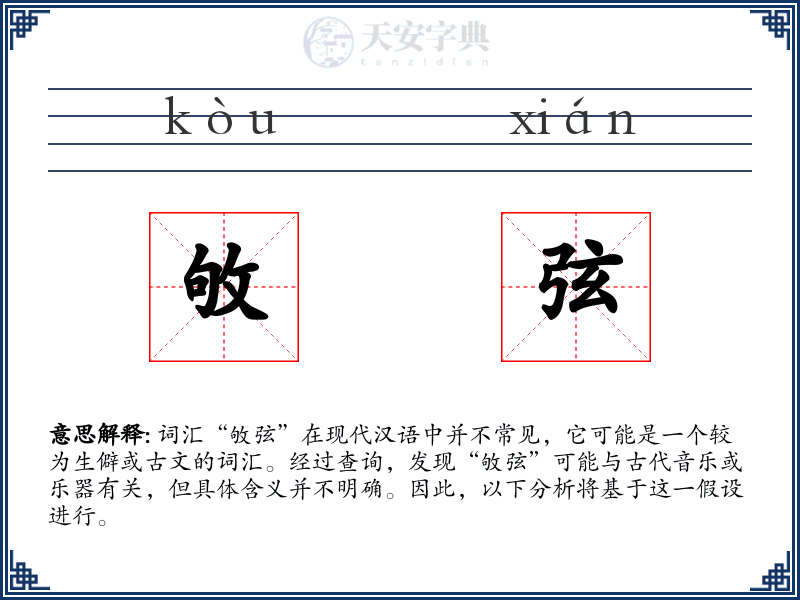 敂弦