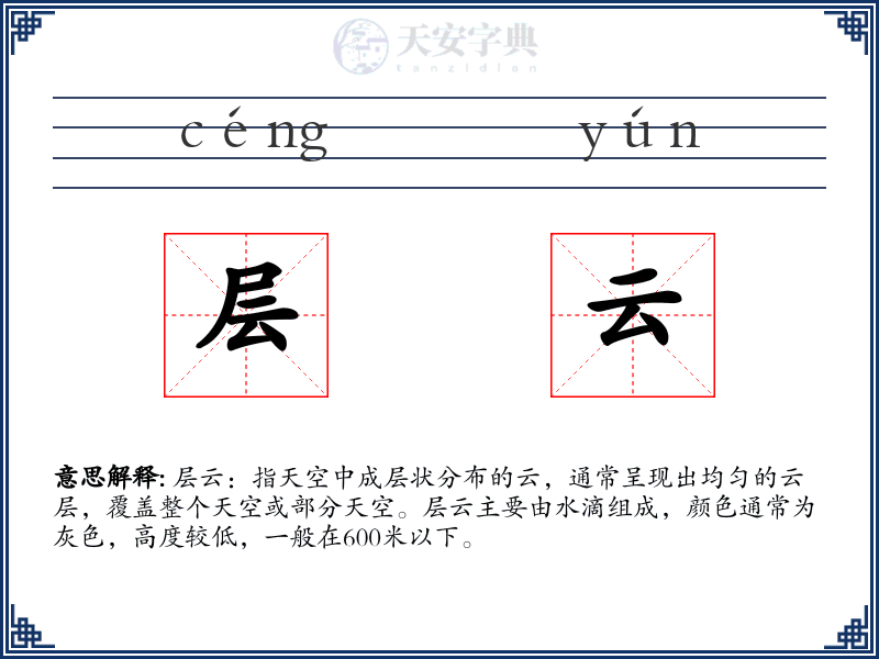 层云