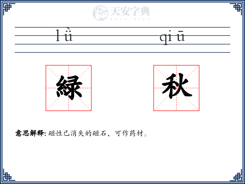緑秋