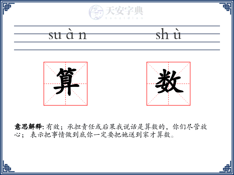 算数