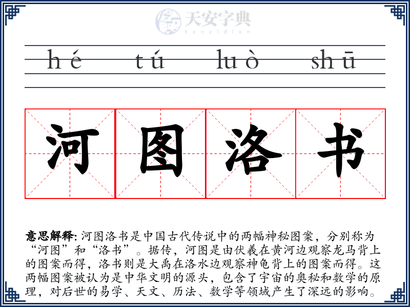 河图洛书