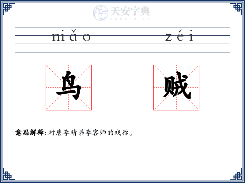 鸟贼