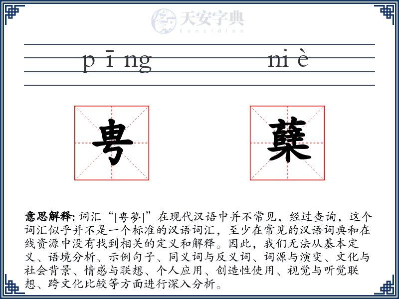 甹蘖