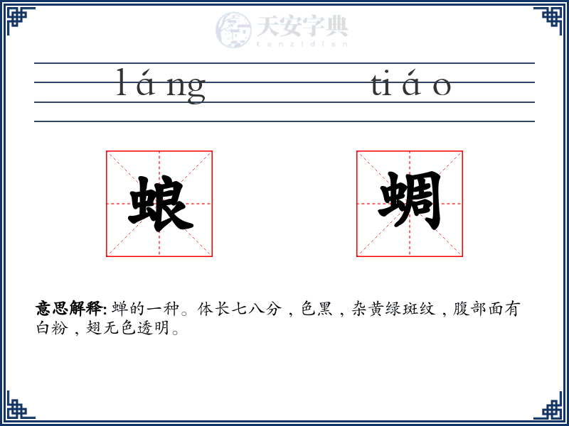 蜋蜩
