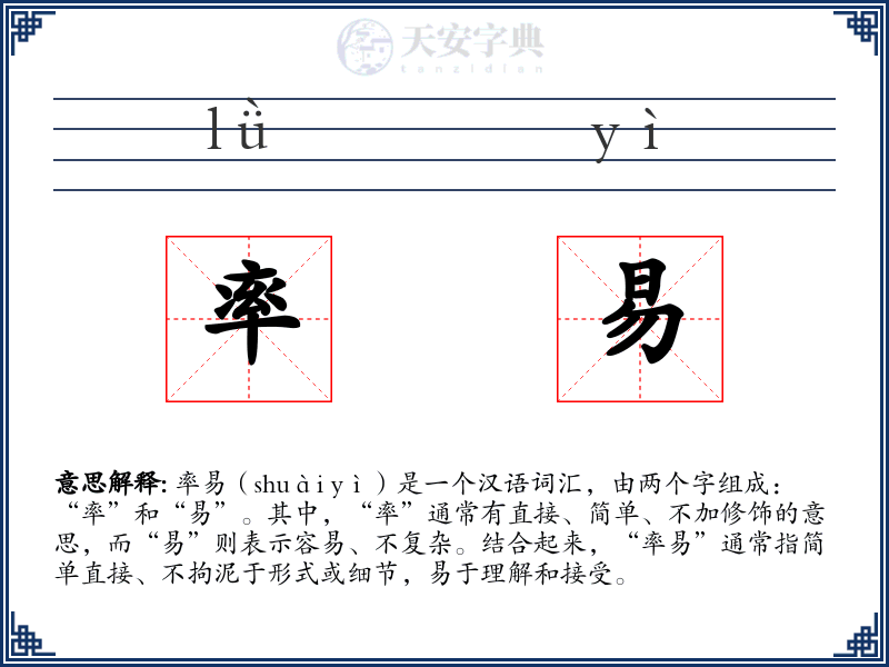 率易