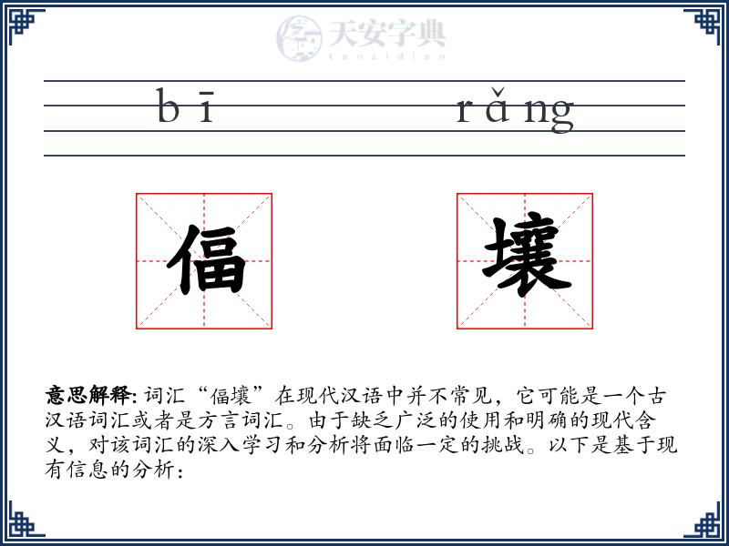 偪壤