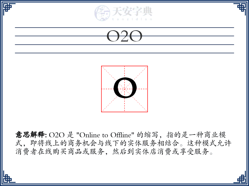 O2O