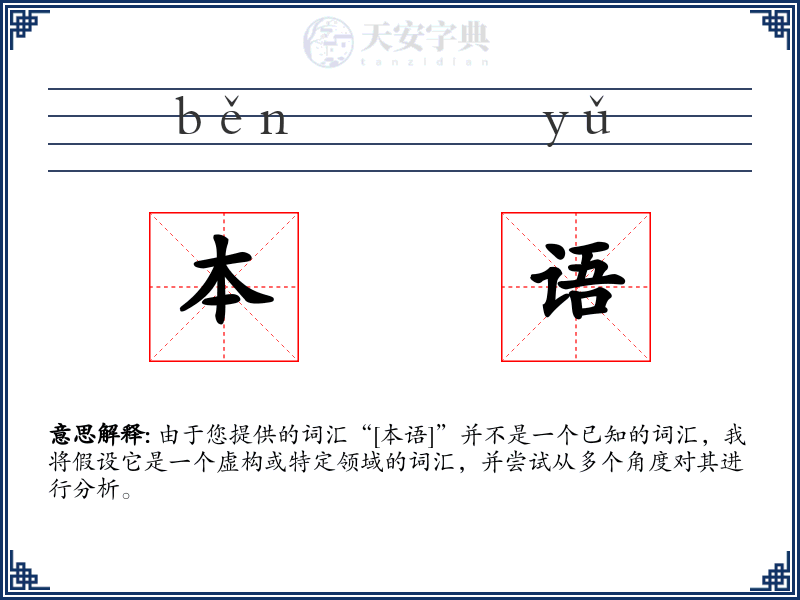 本语