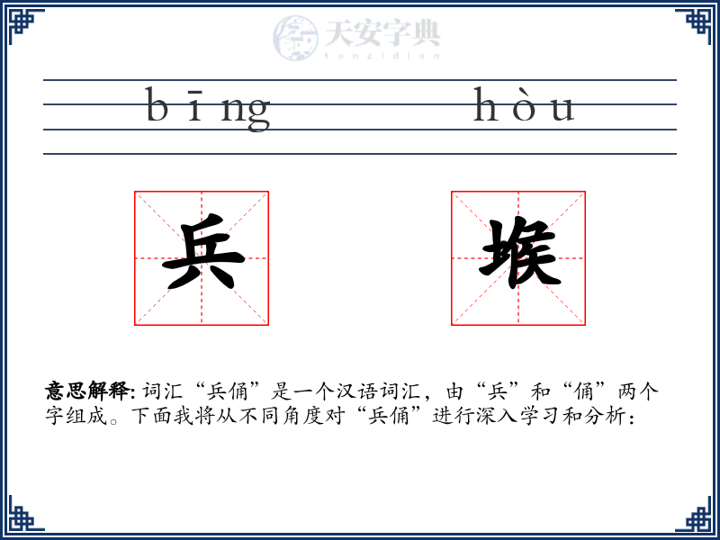 兵堠