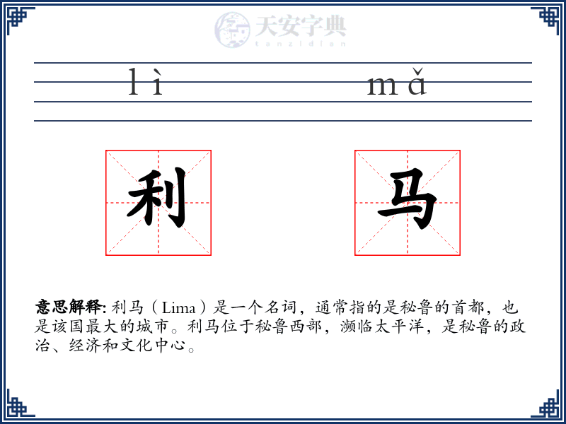 利马
