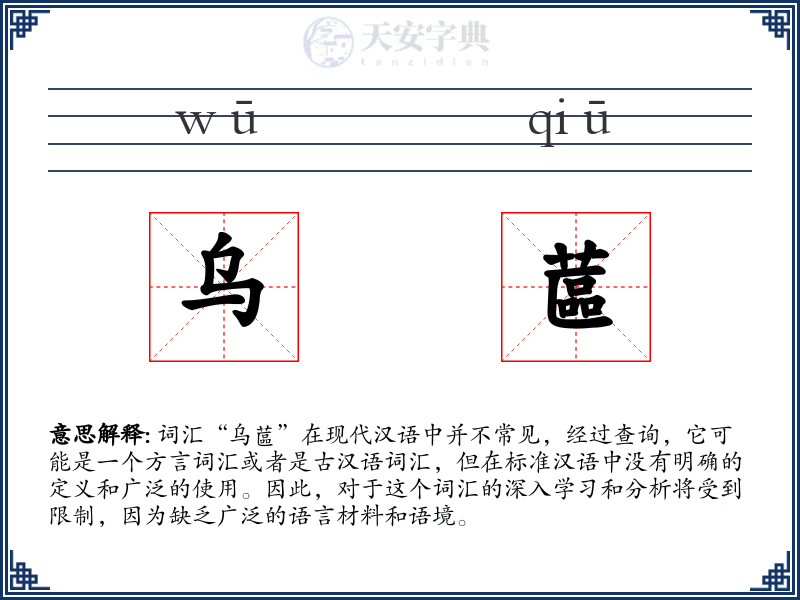 乌蓲