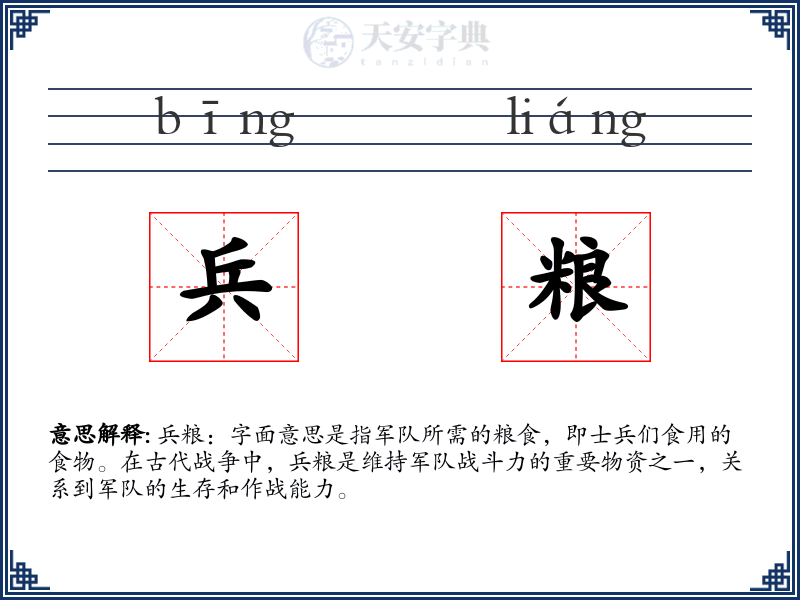 兵粮