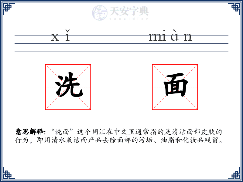 洗面