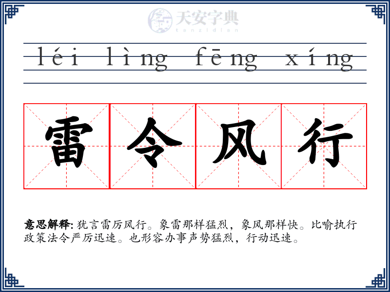 雷令风行