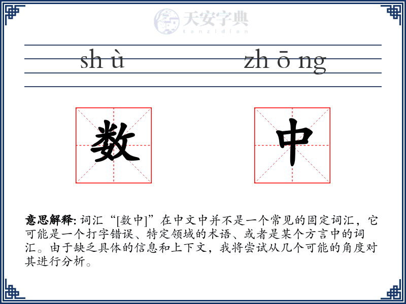 数中