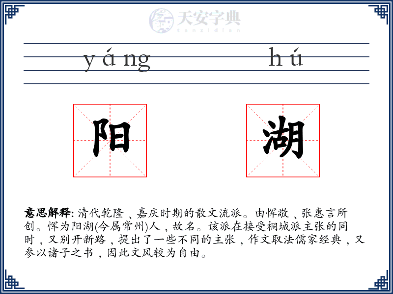 阳湖