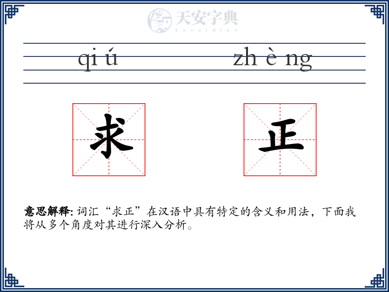 求正