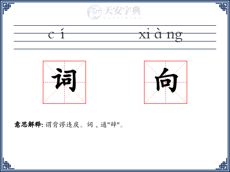 词向