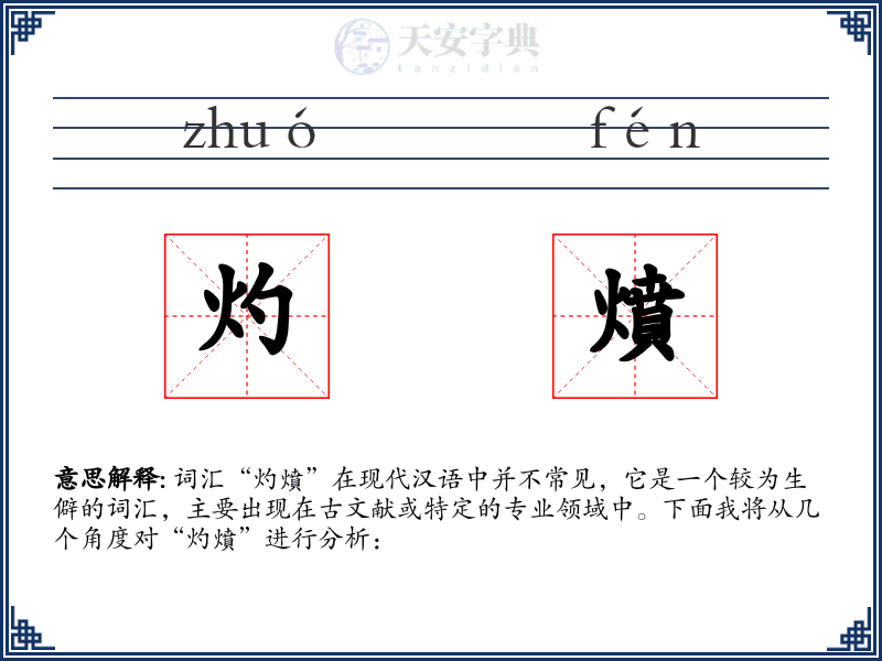 灼燌
