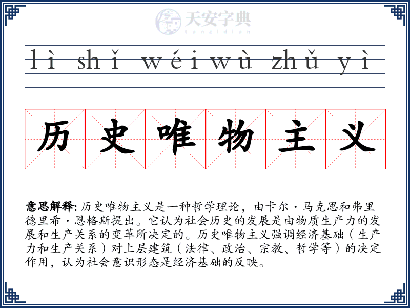 历史唯物主义