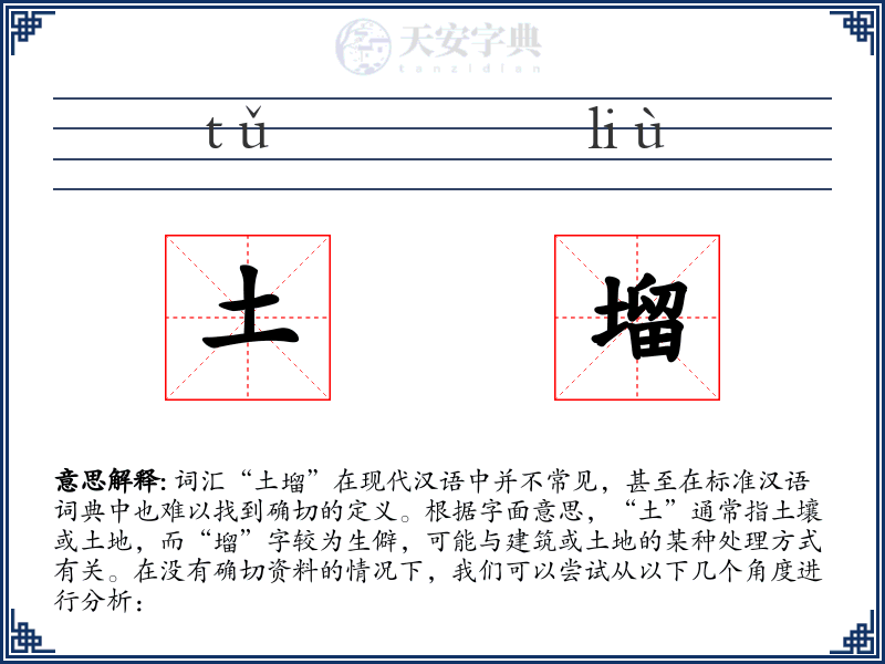 土塯