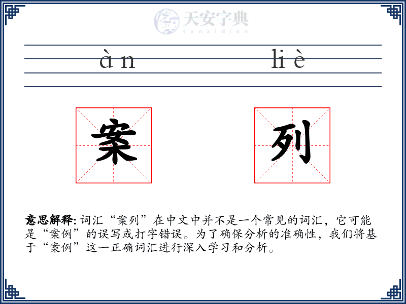 案列
