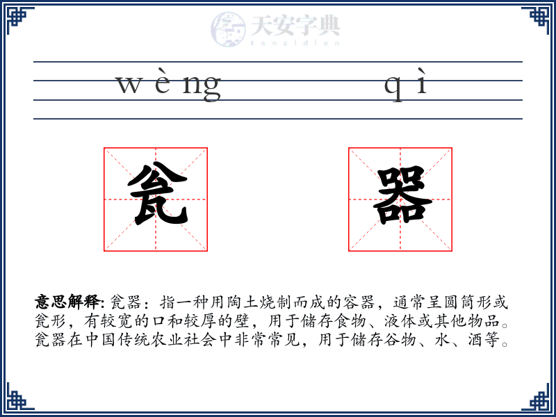 瓮器