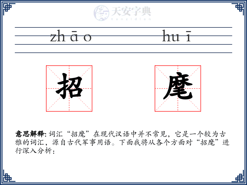 招麾