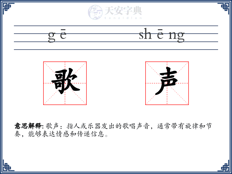 歌声