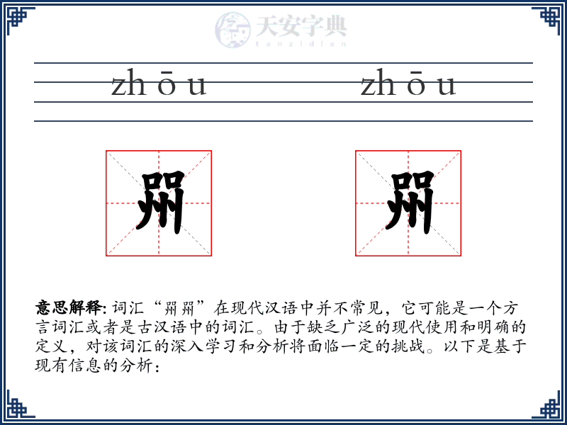喌喌