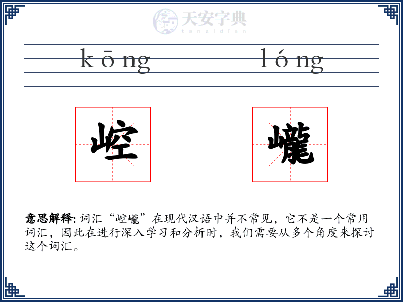 崆巄