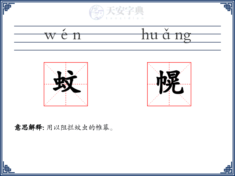 蚊幌