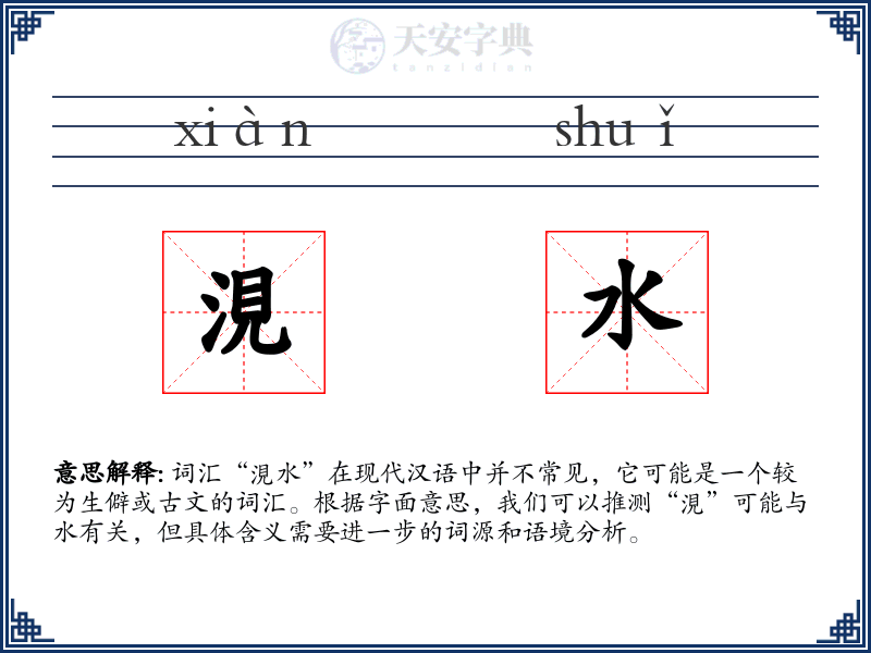 涀水