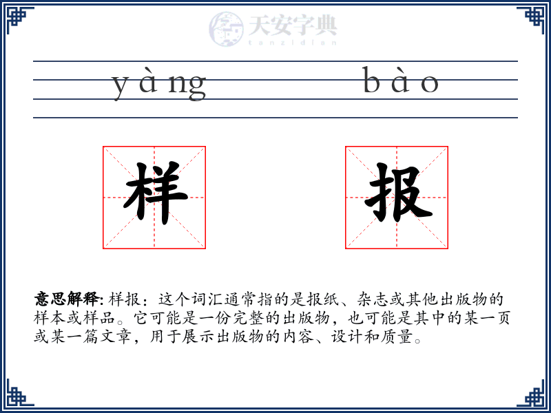 样报