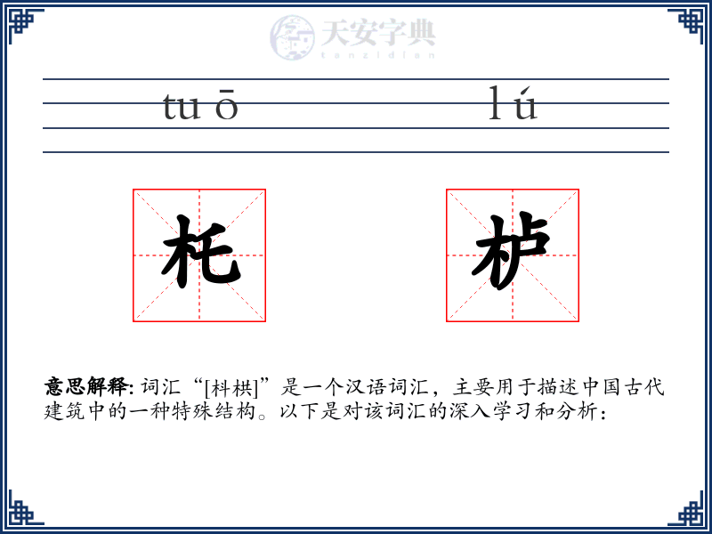 杔栌