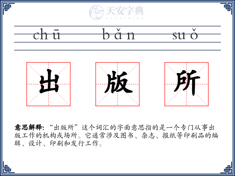 出版所
