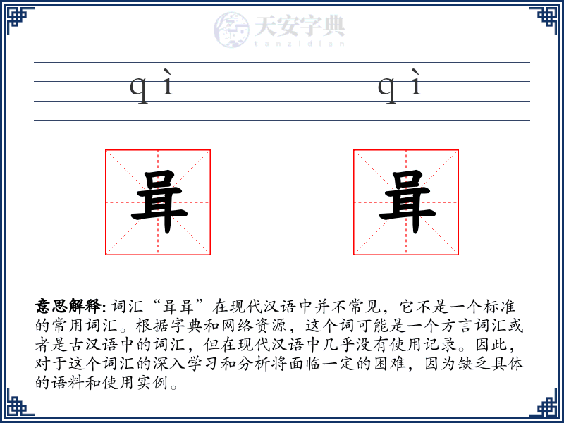 咠咠