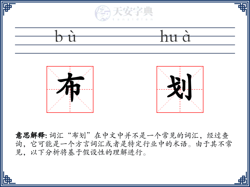 布划