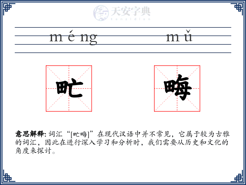 甿畮