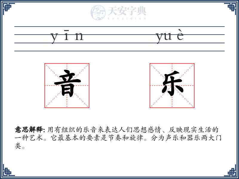 音乐