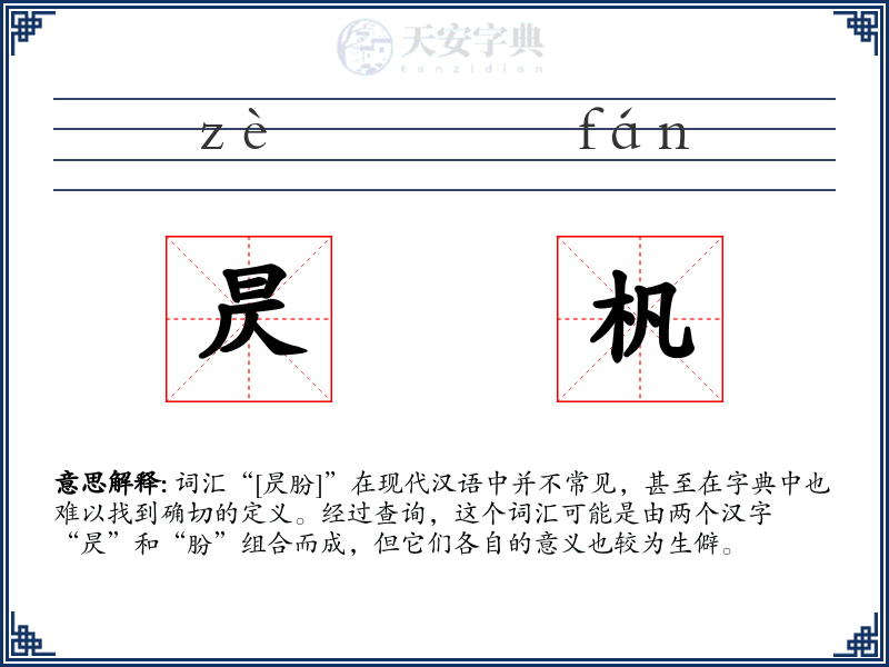 昃杋