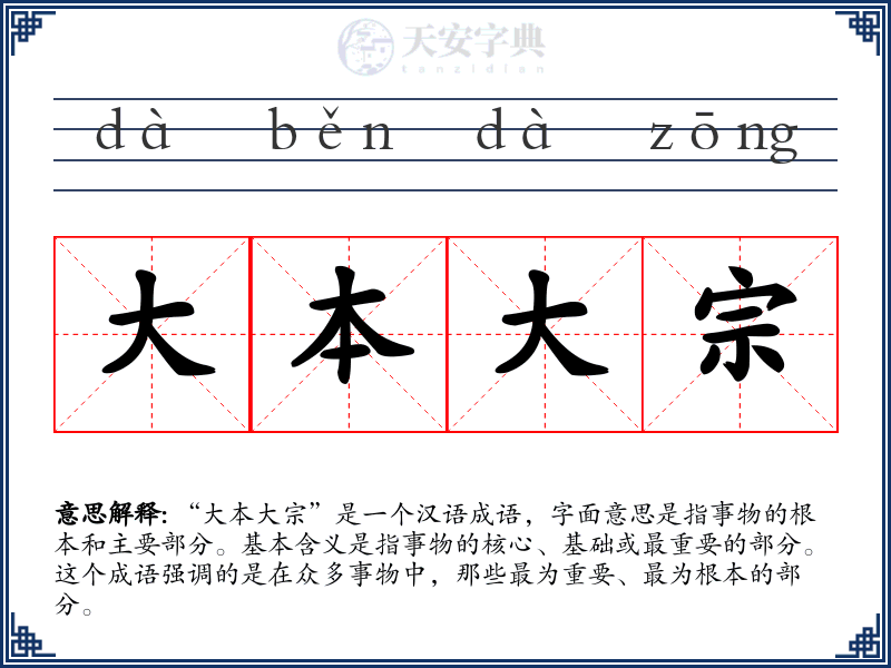 大本大宗