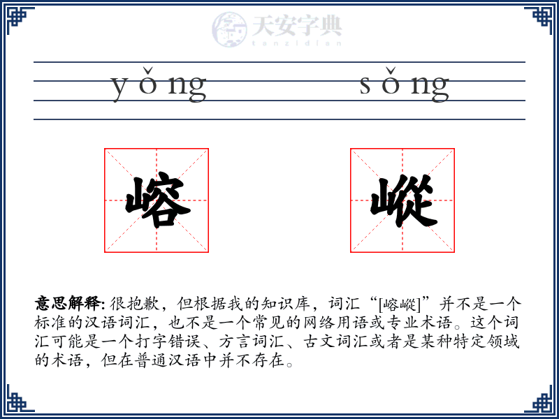 嵱嵷