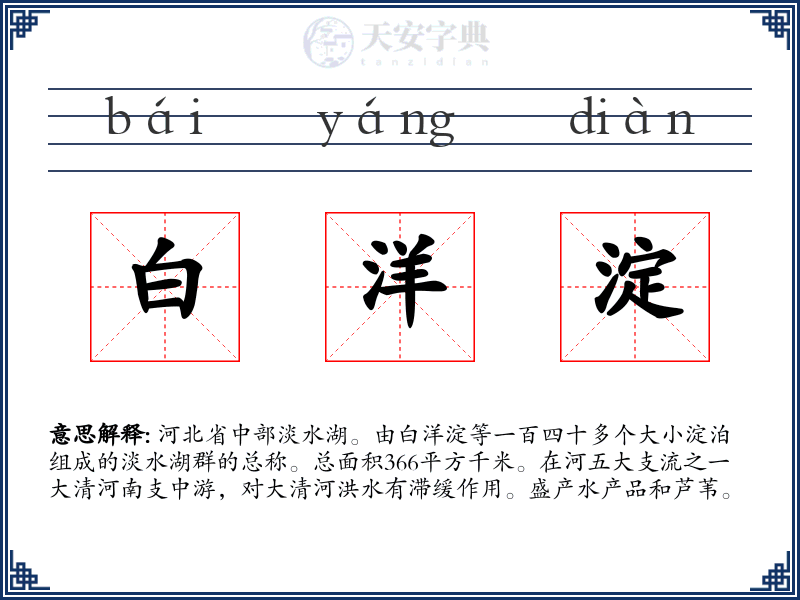白洋淀