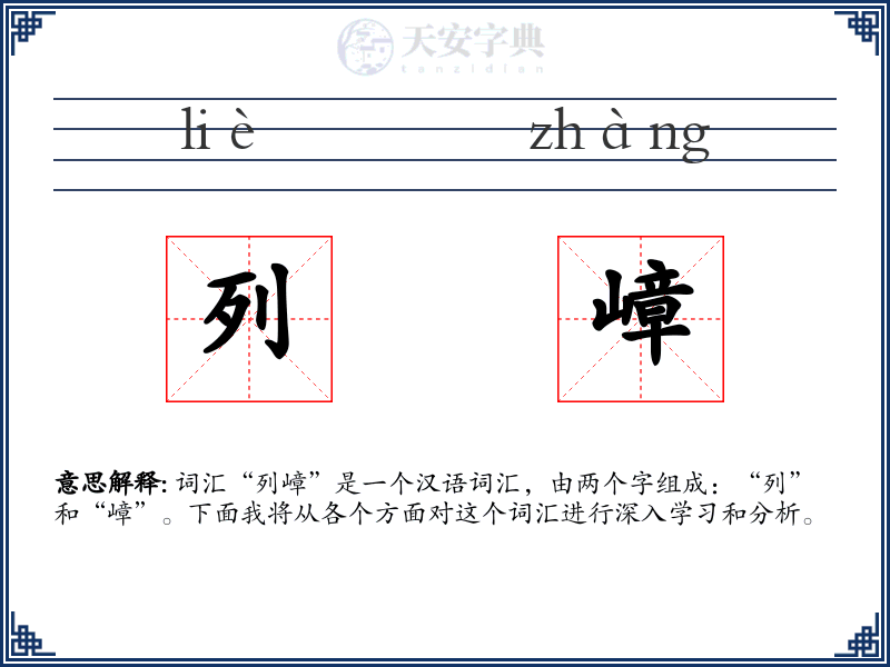 列嶂