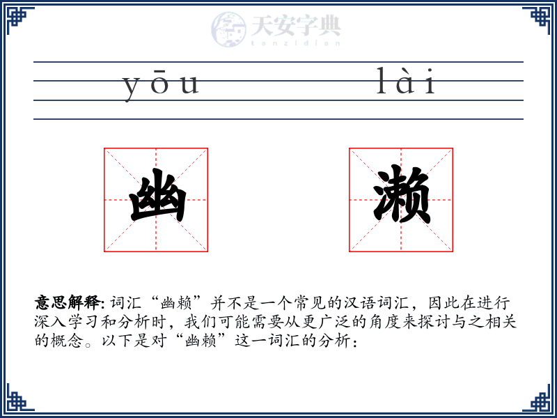 幽濑